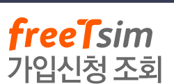 koreaNumber 서비스 신청